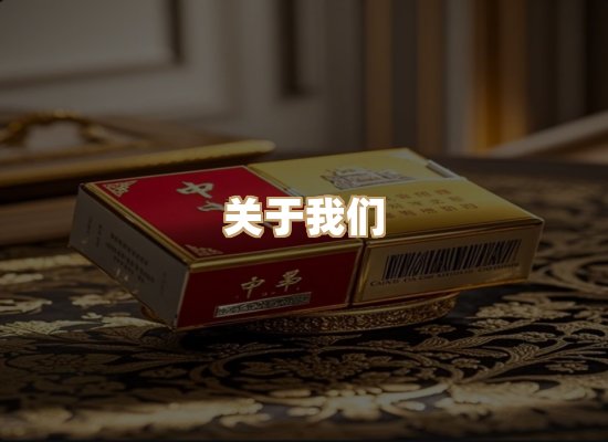 关于雪顿香烟批发